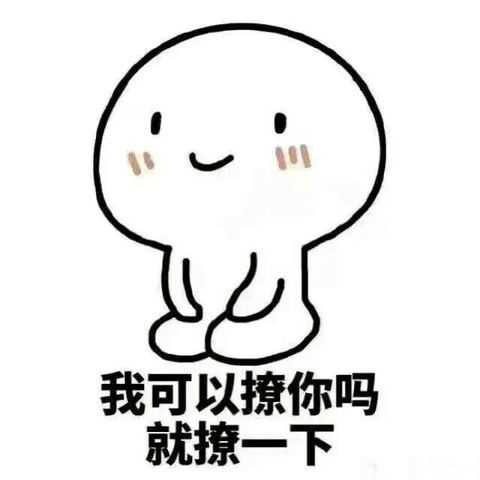 你用过的最沙雕的表情包是什么?