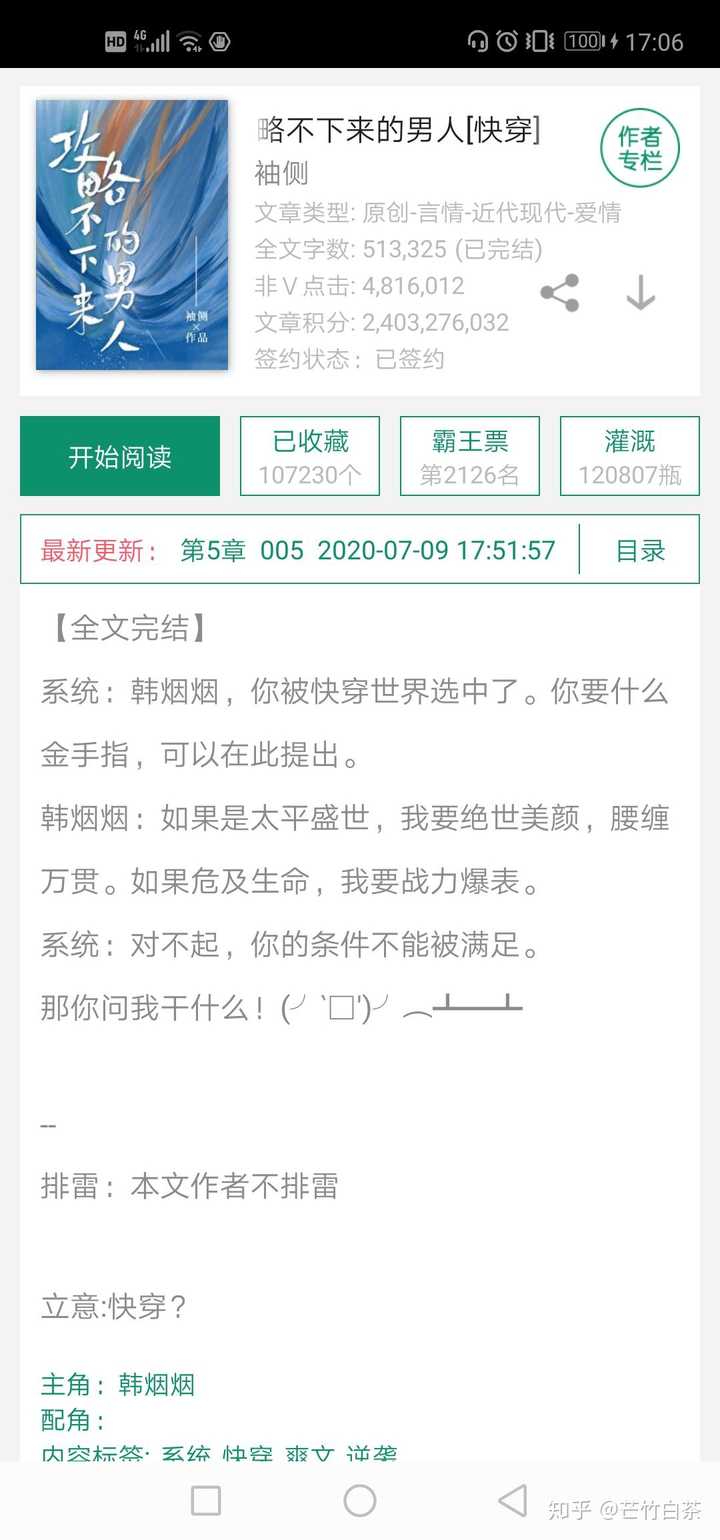 最近疯狂迷恋快穿文 可太多玛丽苏剧情 我真的不行了 谁能推荐一些好看的快穿文啊 知乎