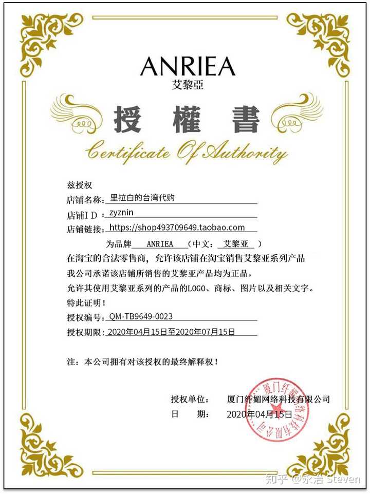 关于淘宝店主提供的"正品授权书"?