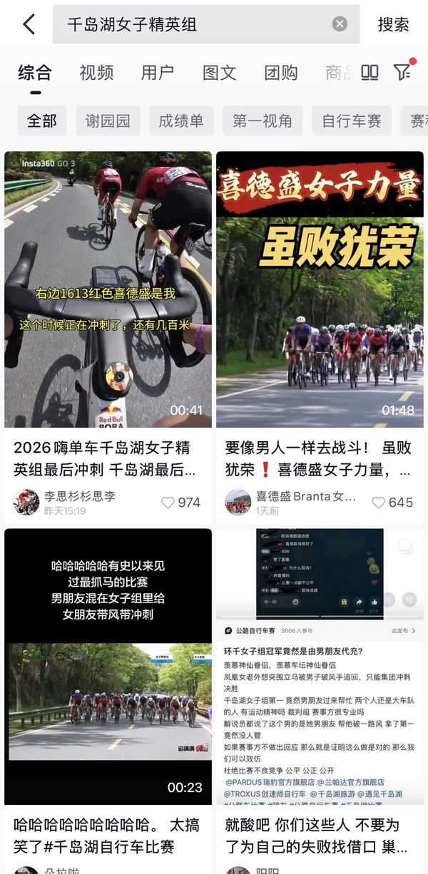 2026 千岛湖公路车赛女子精英组出现男子为女子选手破风情况引发热议，这是否涉及不正当竞争和违规？