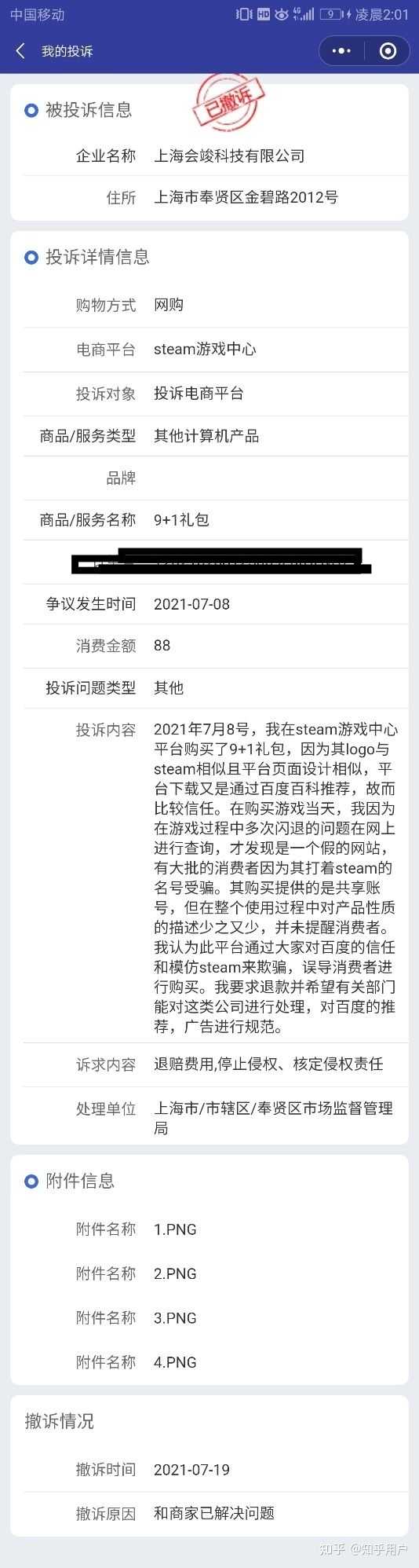 Steam欺诈行为怎么解除 Steam欺诈嫌疑消除 Steam账号有欺诈嫌疑