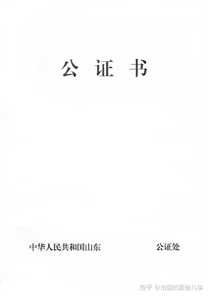 示例圖:公證書封面