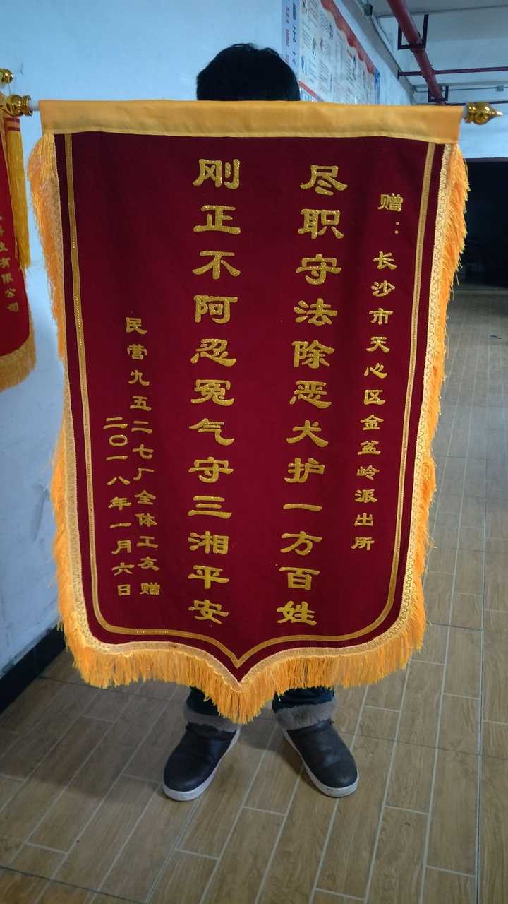 如何看待向长沙打狗的派出所送锦旗?