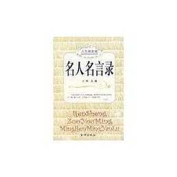 名人名言录 书籍 知乎 名人名言录 书籍 知乎
