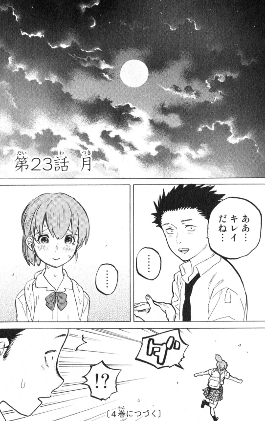 如何评价 声之形 这部漫画 下水道捞鱼小分队的回答 知乎 如何评价 声之形 这部漫画 下水道捞鱼小分队的回答 知乎
