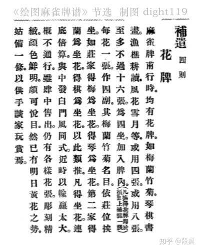 为什么国标麻将要保留花牌这个几乎完全靠运气的规则 知乎