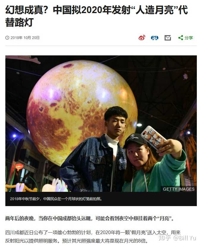 如何看待中国发射人造月亮?
