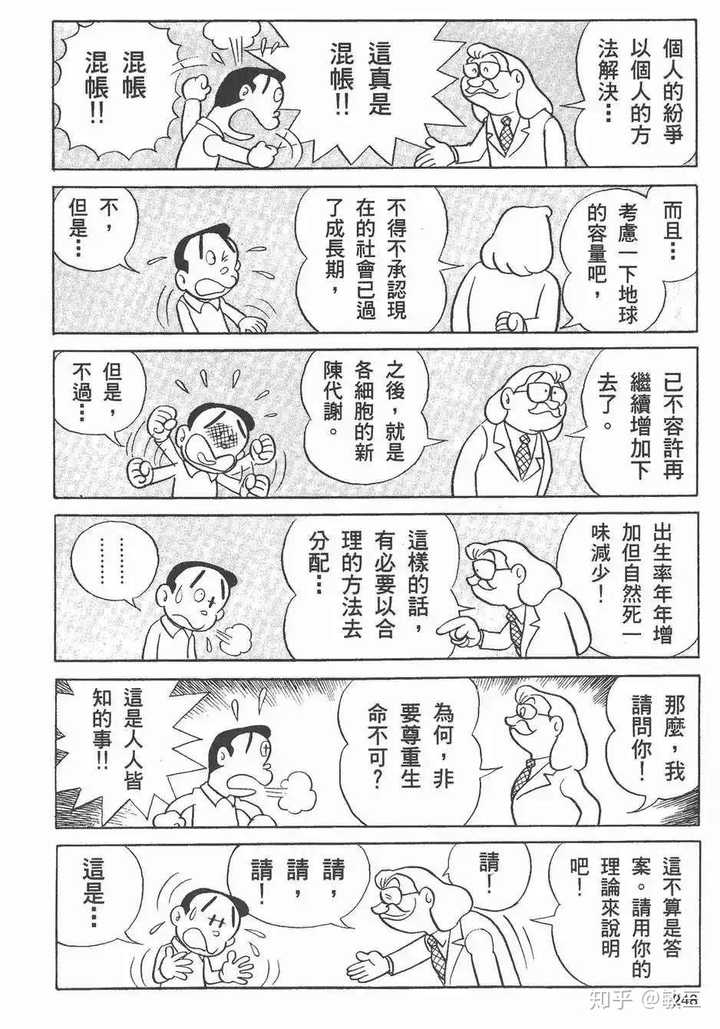 哆啦a梦 的作者藤子 F 不二雄还有哪部作品是让你无法忘怀的 知乎