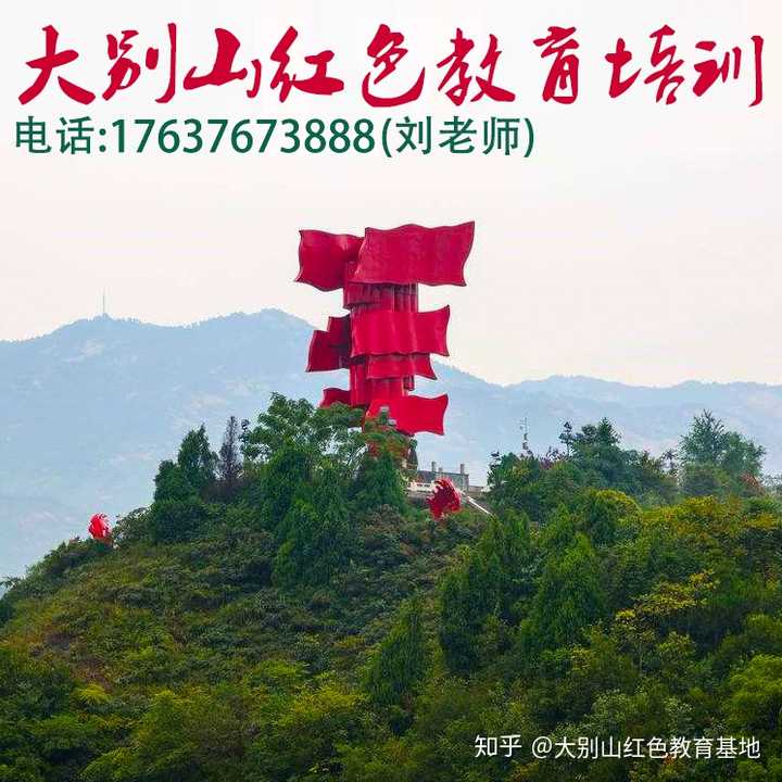 大别山红色基地 新县大别山红色教育基地 大别山红色革命根据地