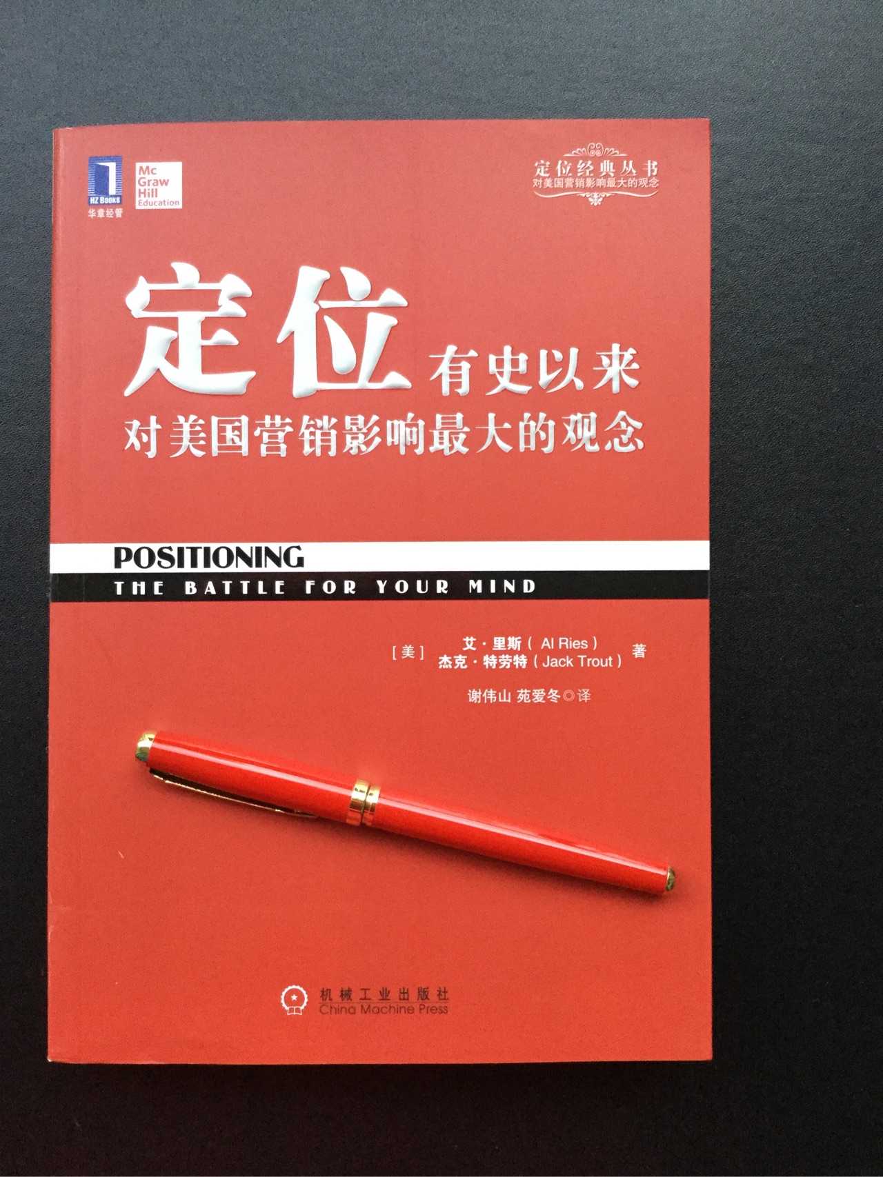 《定位》这本书是淘宝上被推荐的,当时孤… - 知乎