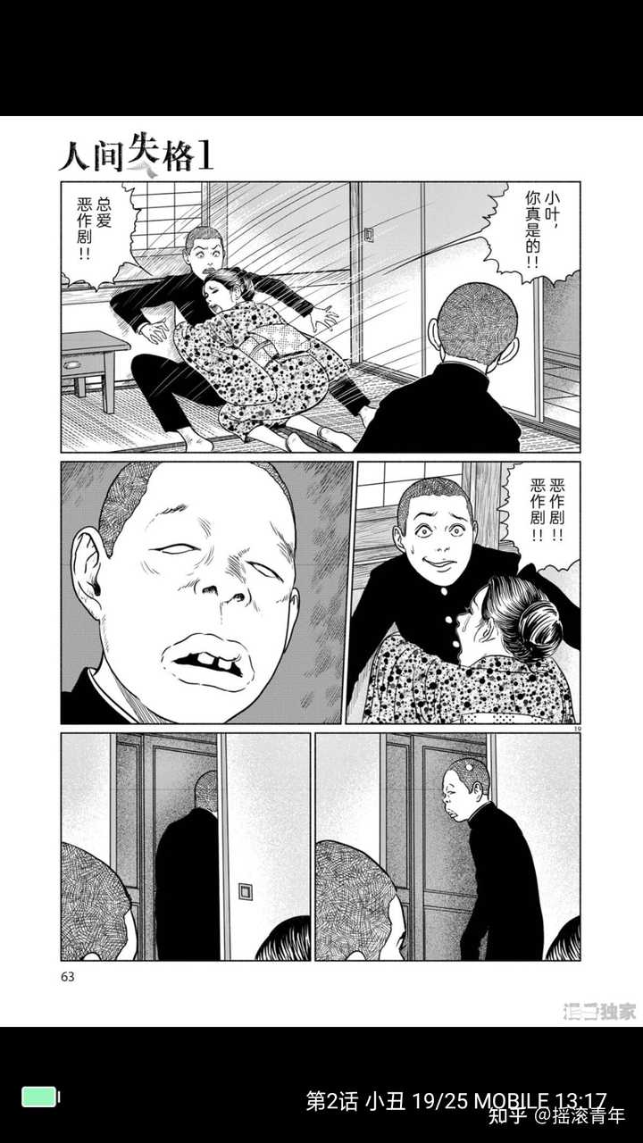 如何评价伊藤润二版 人间失格 知乎