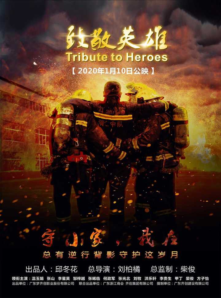 致敬英雄(电影) - 知乎