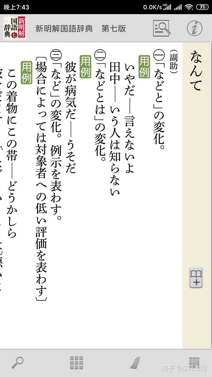 名词 なんて是什么意思 比如 君の名前なんて嫌いだ 落花谢雨的回答 知乎