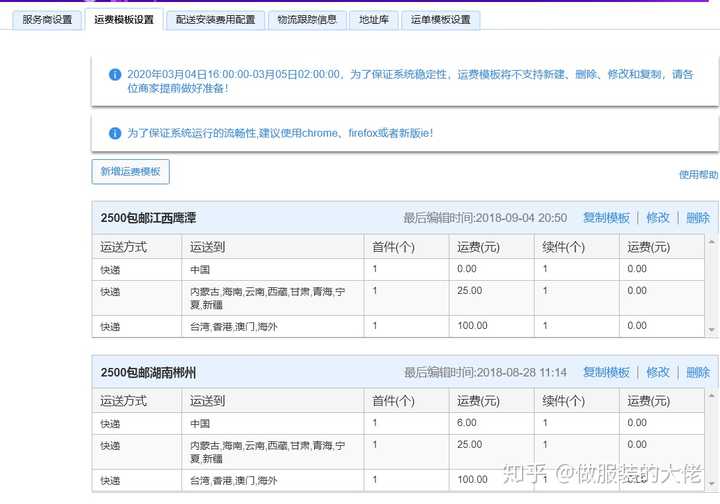 在淘宝做一件代发如何设置运费?