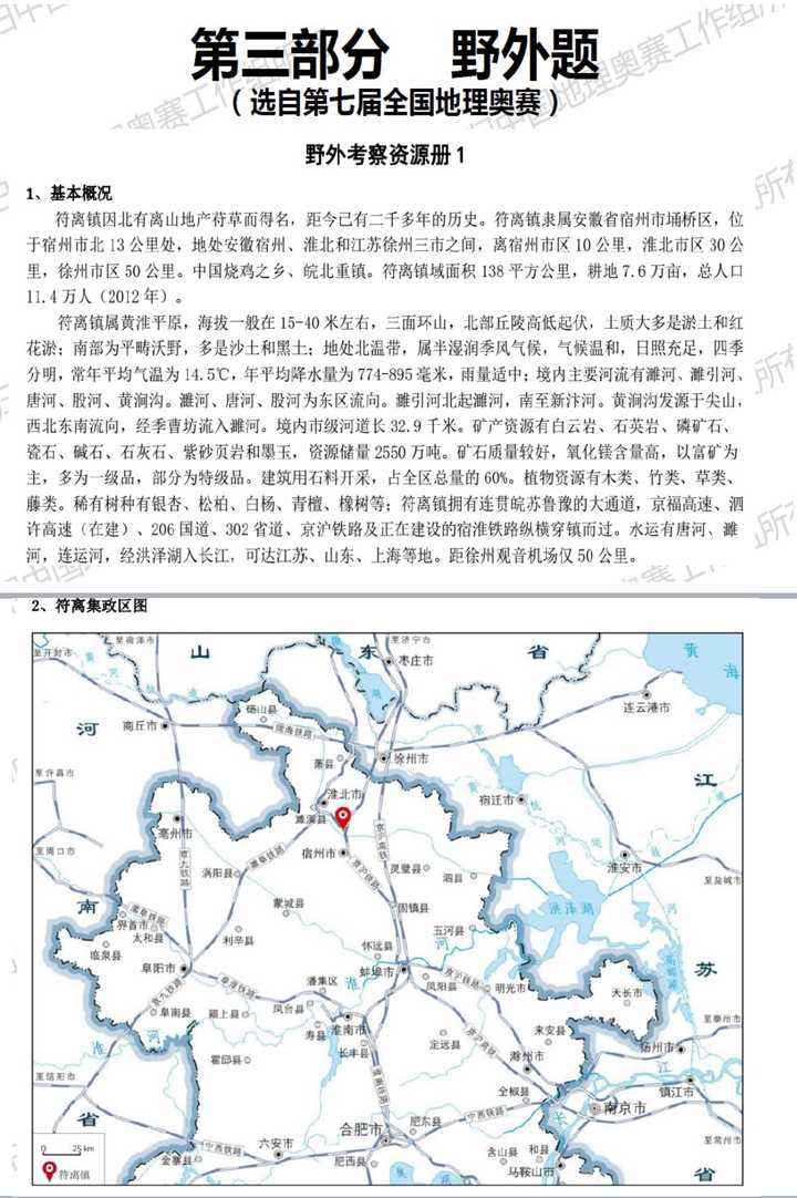高中地理竞赛主要考什么 知乎