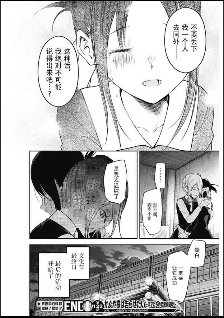 如何评价漫画 辉夜大小姐想让我告白 知乎