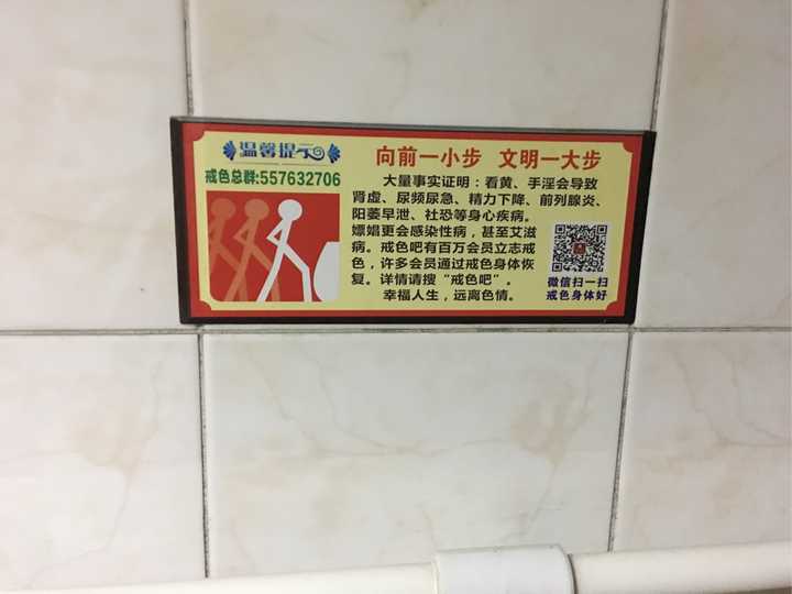 女生厕所雷人标语图片
