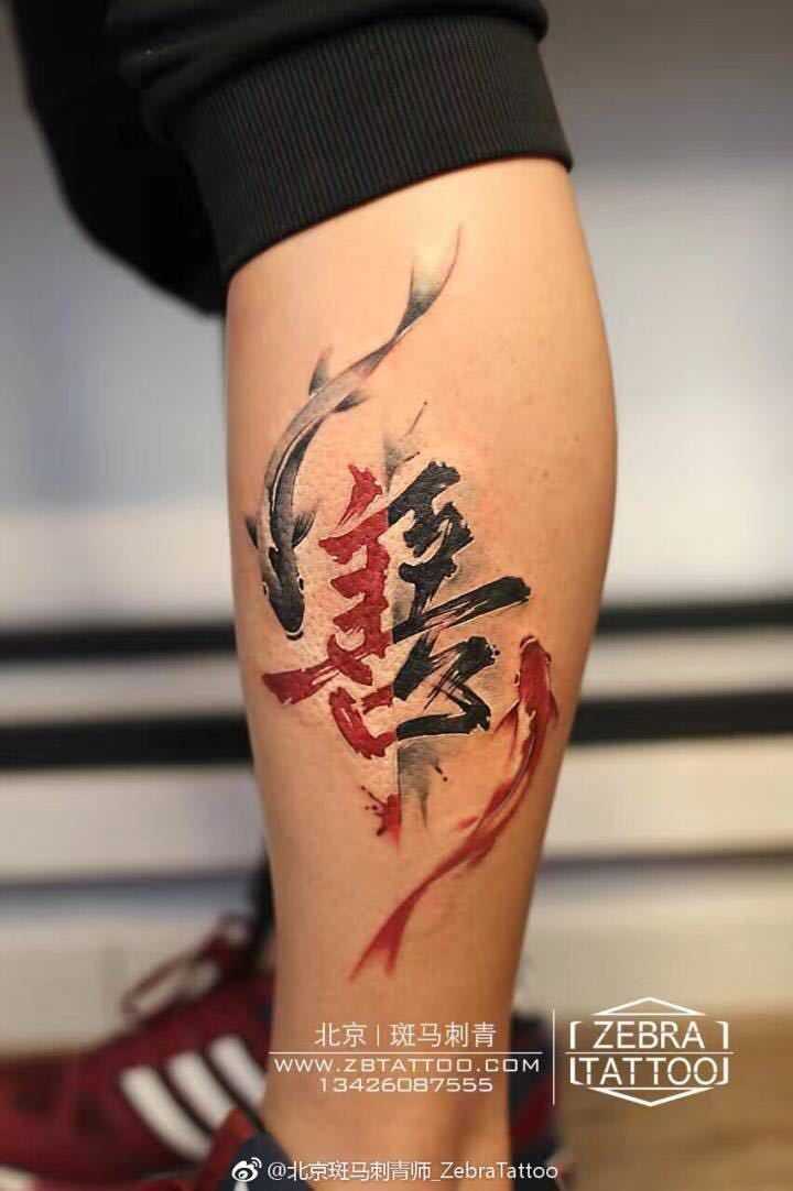 你看过哪些好看的中国风纹身图案?