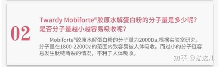 胶原蛋白究竟多大分子量适合人体吸收 知乎