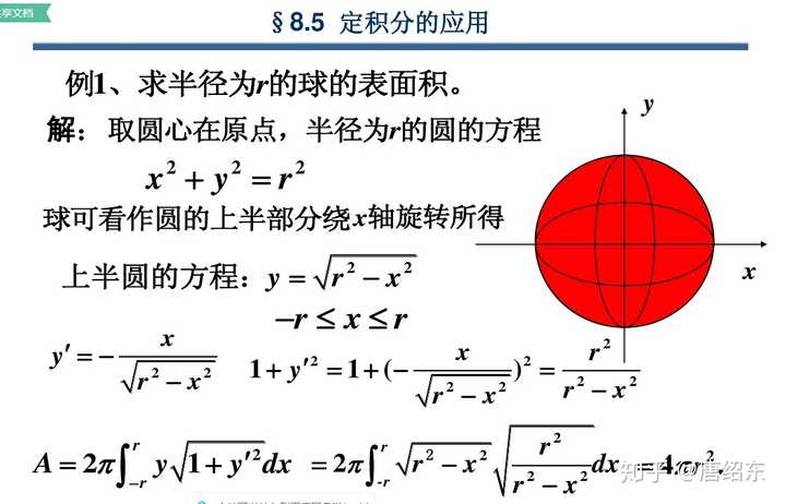 すごい球体面積公式 壁紙配布