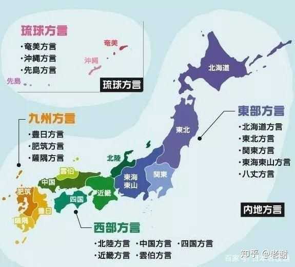 日语方言 日本的方言有哪些 知乎