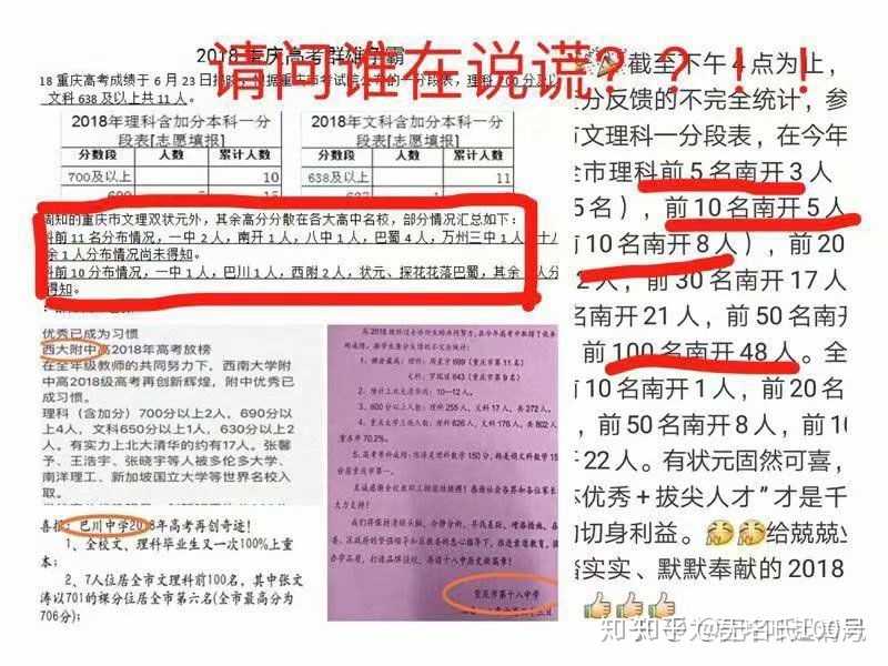 如何评价重庆巴蜀中学某位老师(重点)造谣诬陷