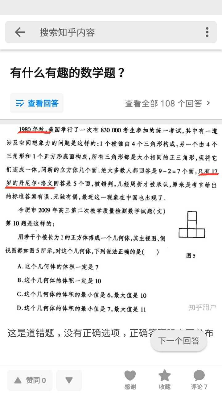 有什么有趣的数学题 知乎