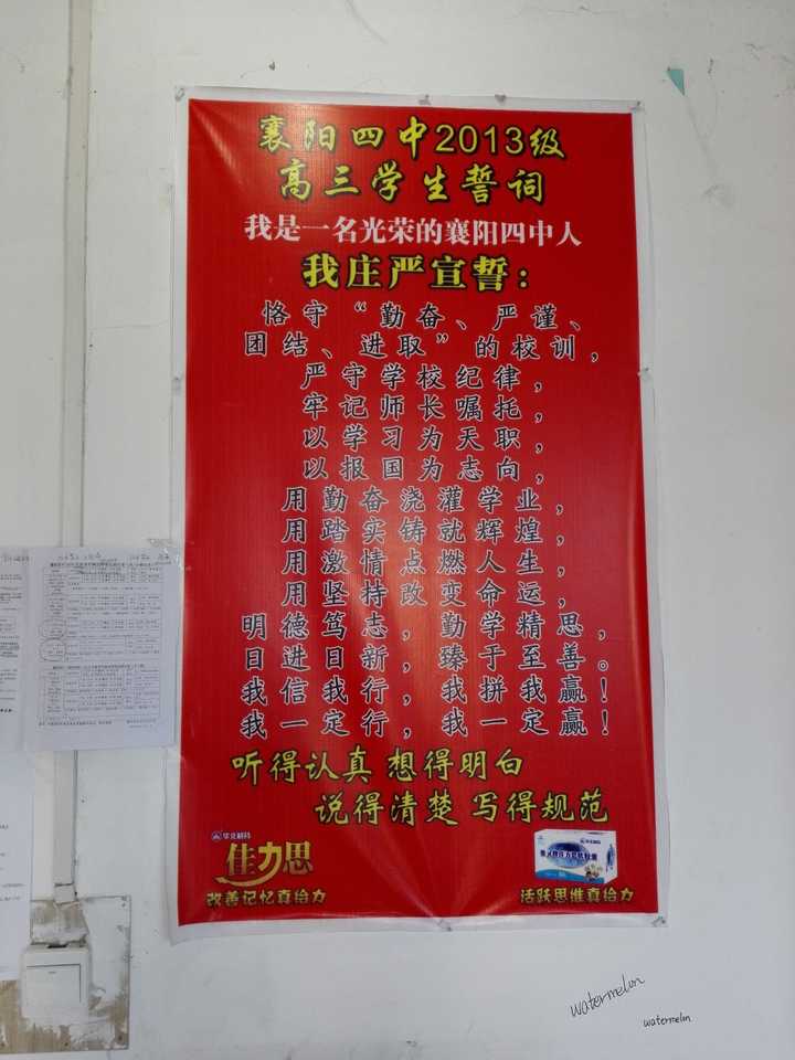 曾经襄阳四中的学子们,你们那一届的学生誓词是什么呢?