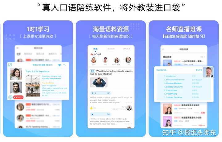 练口语的app 有哪些 知乎 练口语的app 有哪些 知乎