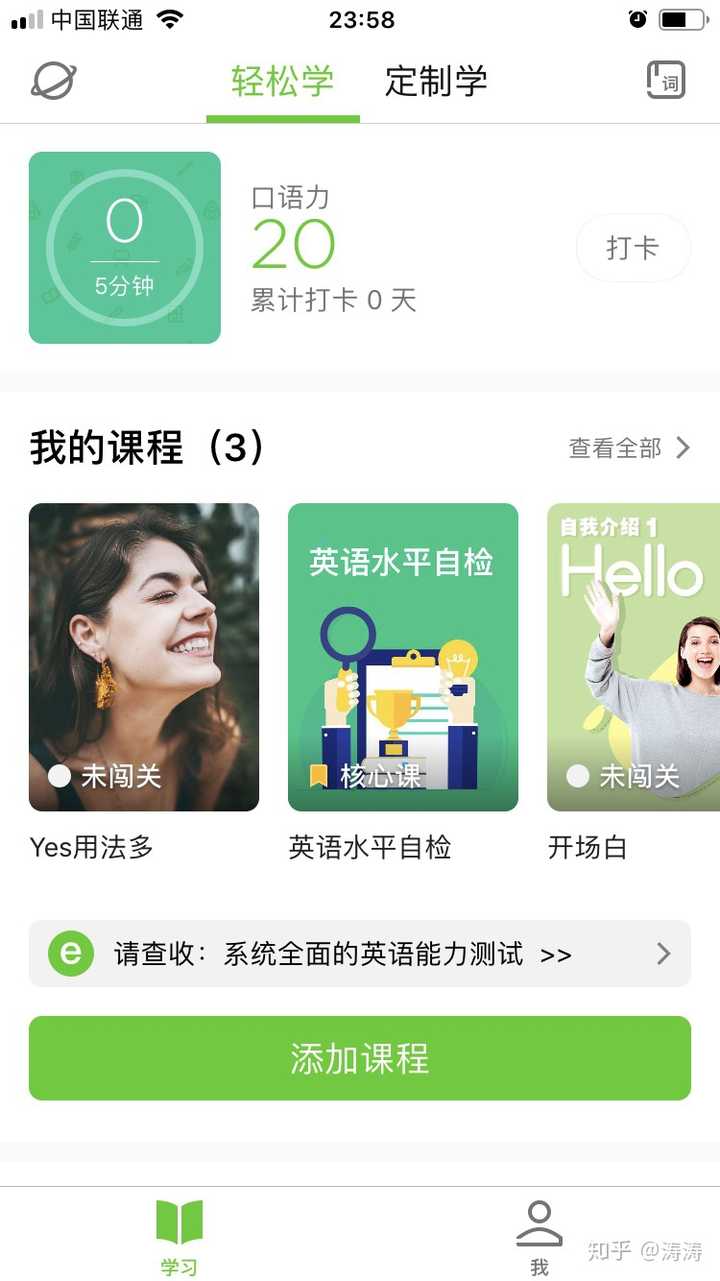 有什么练习英语口语的app 知乎 有什么练习英语口语的app 知乎