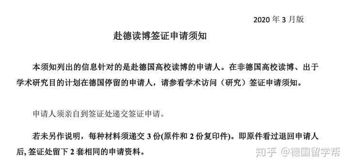 德国博士留学签证原本不用面签..但是材料递到领事馆后2周后，突然打电话给我需要再去面签 需要注意什么？