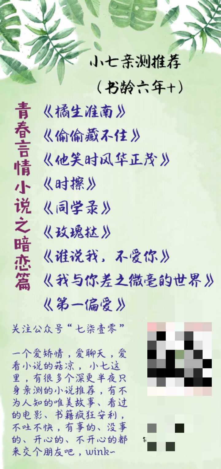 有没有那种女主暗恋男主的小说？