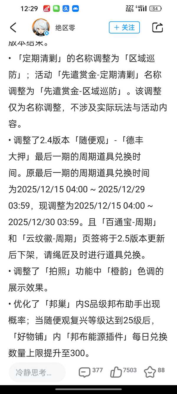 如何看待《绝区零》2.4版本减负了随便观，但是2.5版本就将随便观的周期奖励砍掉？
