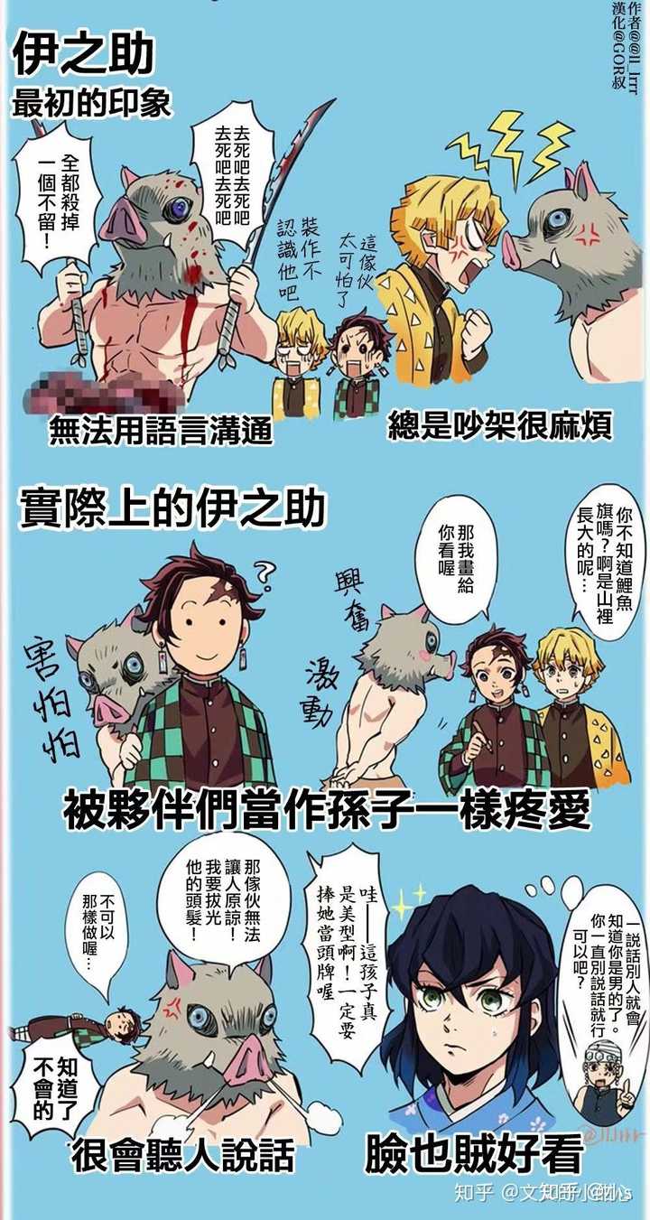 如何评价 鬼灭之刃 中的嘴平伊之助 知乎 如何评价 鬼灭之刃 中的嘴平伊之助 知乎