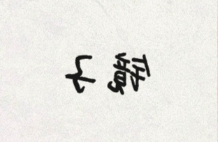 写一个300字以内的科幻故事如何?