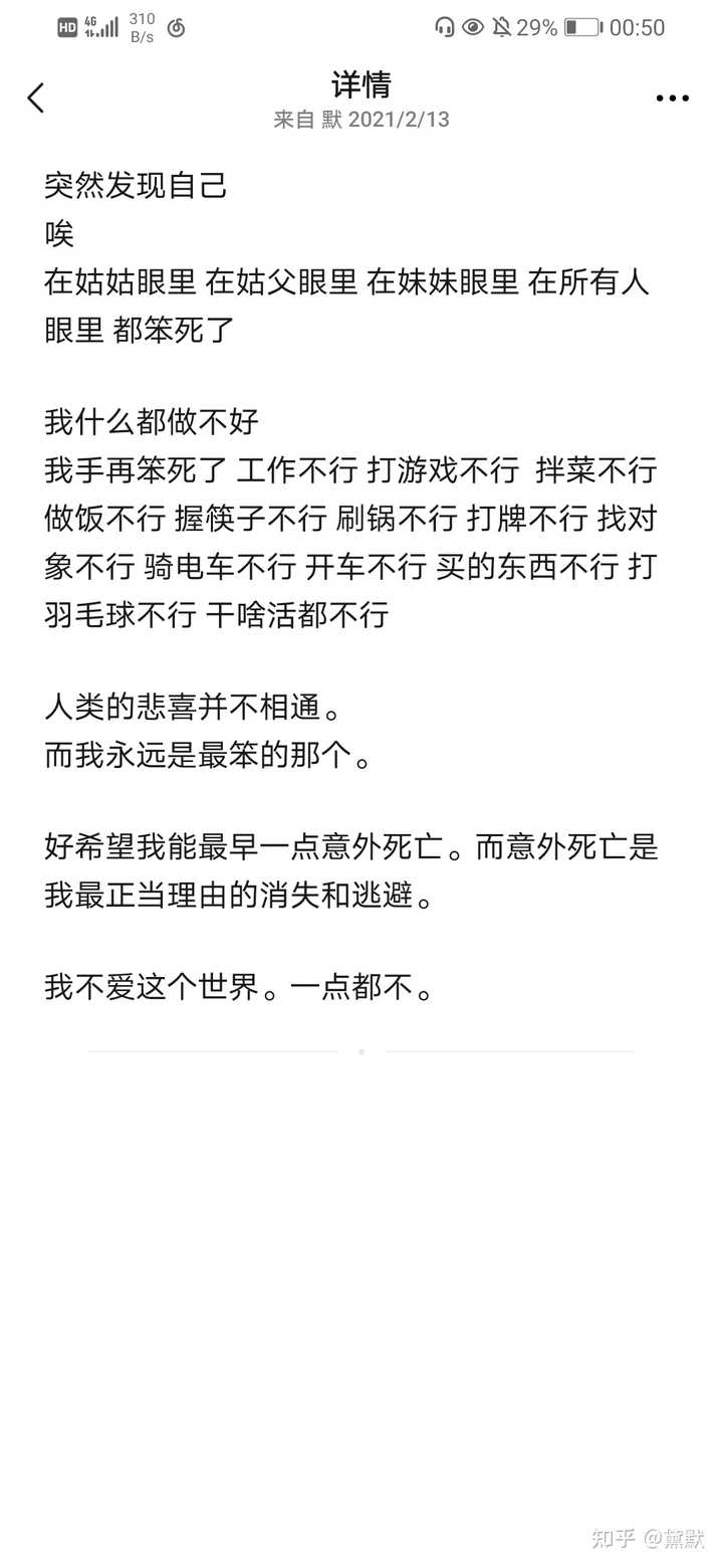 为什么我什么事都做不好 知乎