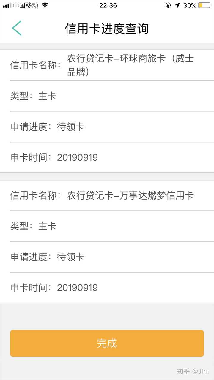 我早上申请农行信用卡,然后就接着去查进度结果就说审核通过了,大家帮
