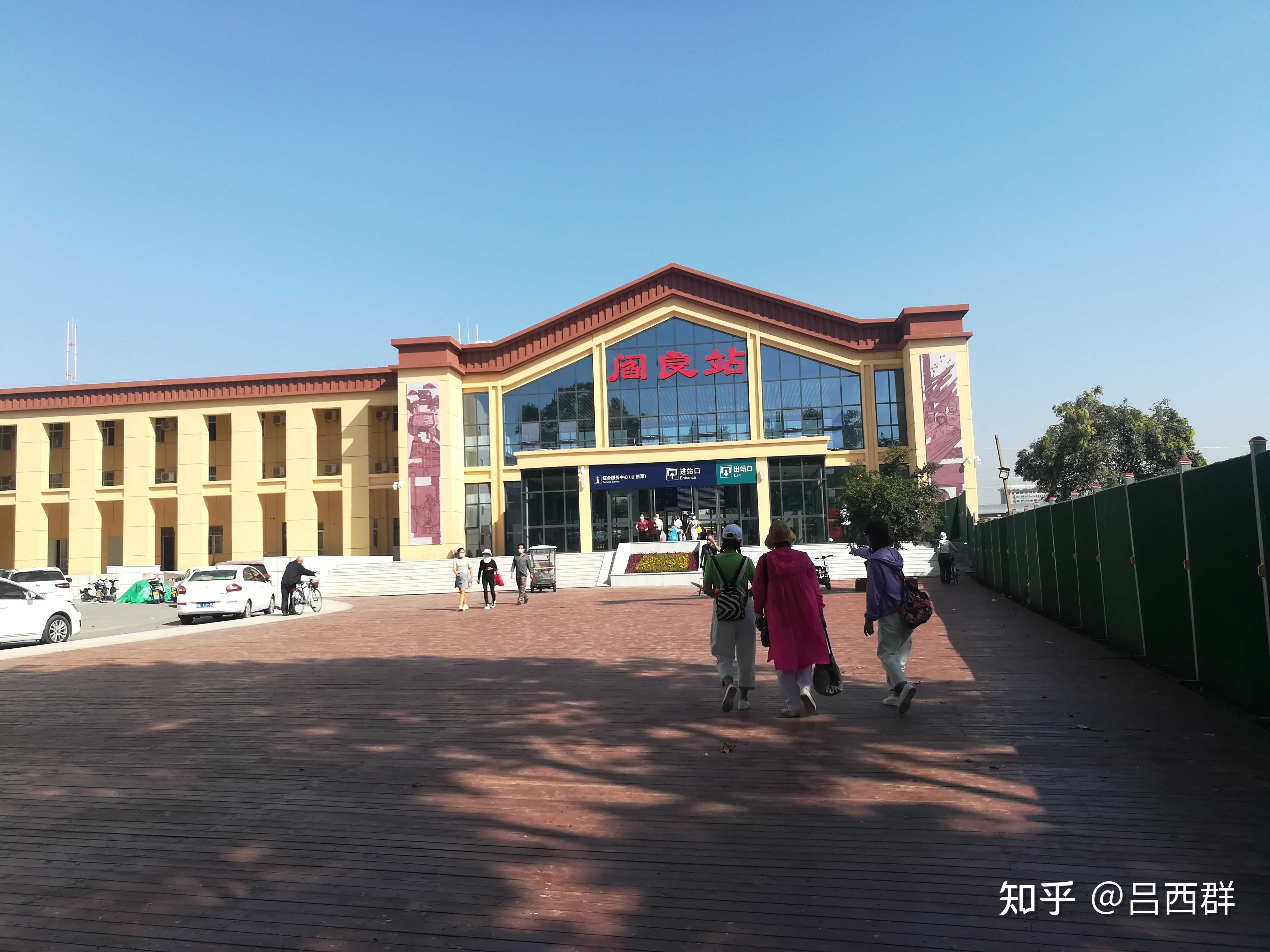 吕西群 的想法: 阎良新火车站 启用 - 知乎