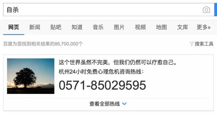 如图，搜索关键字 自杀 的结果百度pc搜索中输入“癌症”的关键词，左侧页