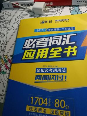 请问考研时的英语二和一区别在啥,周思成的考