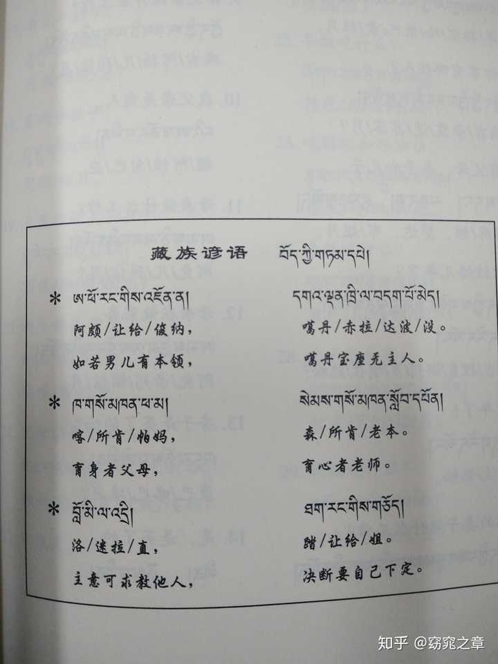 有哪些言简意赅的藏语名言警句 知乎 有哪些言简意赅的藏语名言警句 知乎