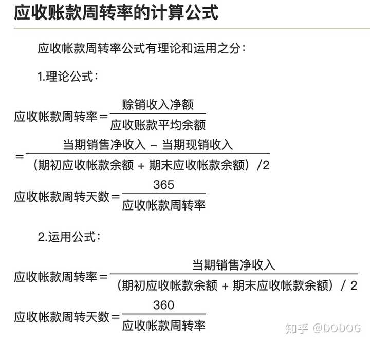 为什么销售收入 应收账款就等于应收账款周转率 不理解是什么原理 Meta D 的回答 知乎