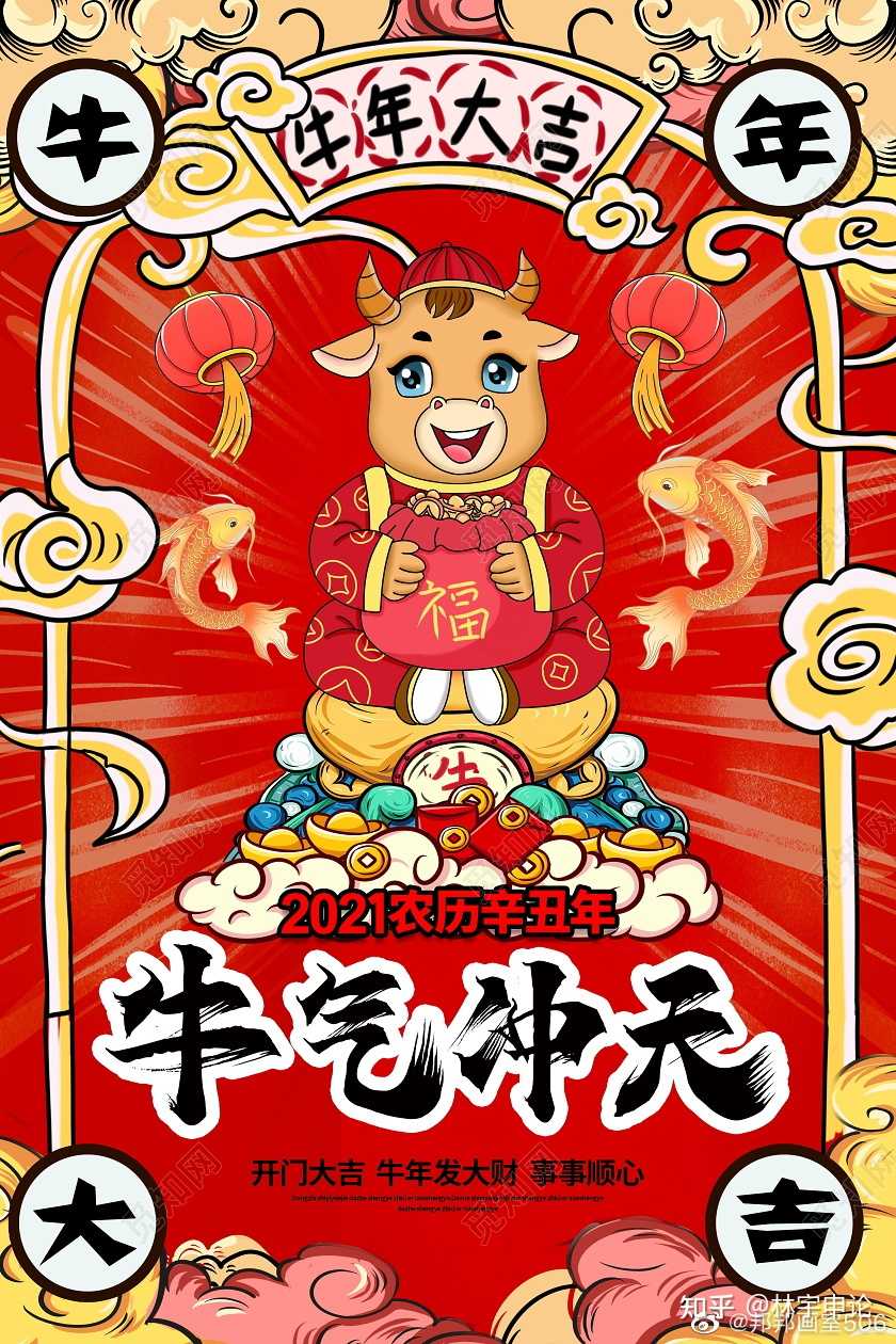 牛年上岸,牛年高升,牛年发财709915709915709915
