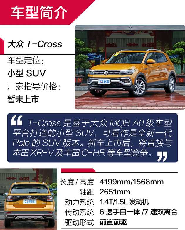 如何评价大众全新小型suv车型tcross