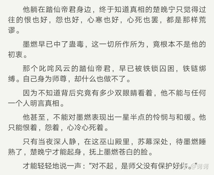 我也明白墨燃在当上踏仙帝君时对楚晚宁做的挺过分,当初那么一个阳光