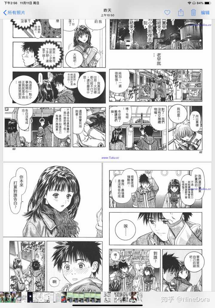 如何评价桂正和的漫画i S アイズ 9dora 的回答 知乎
