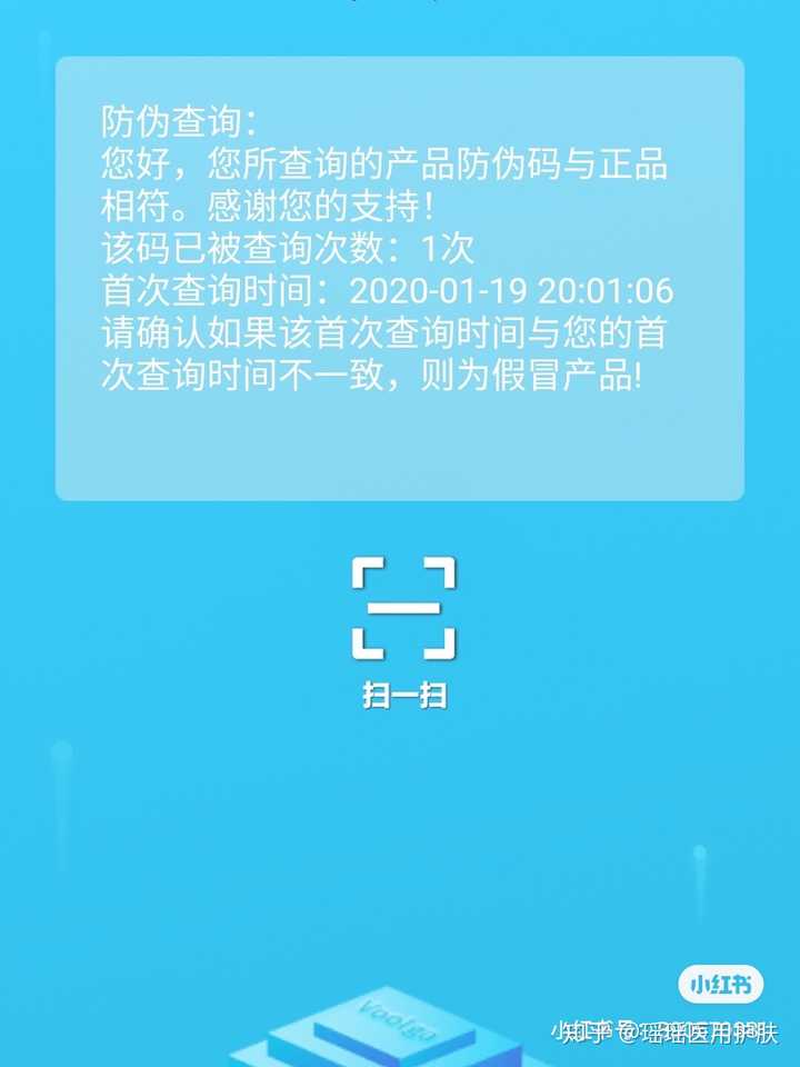 扫彩色防伪码,如果是正品的话,查询结果如下
