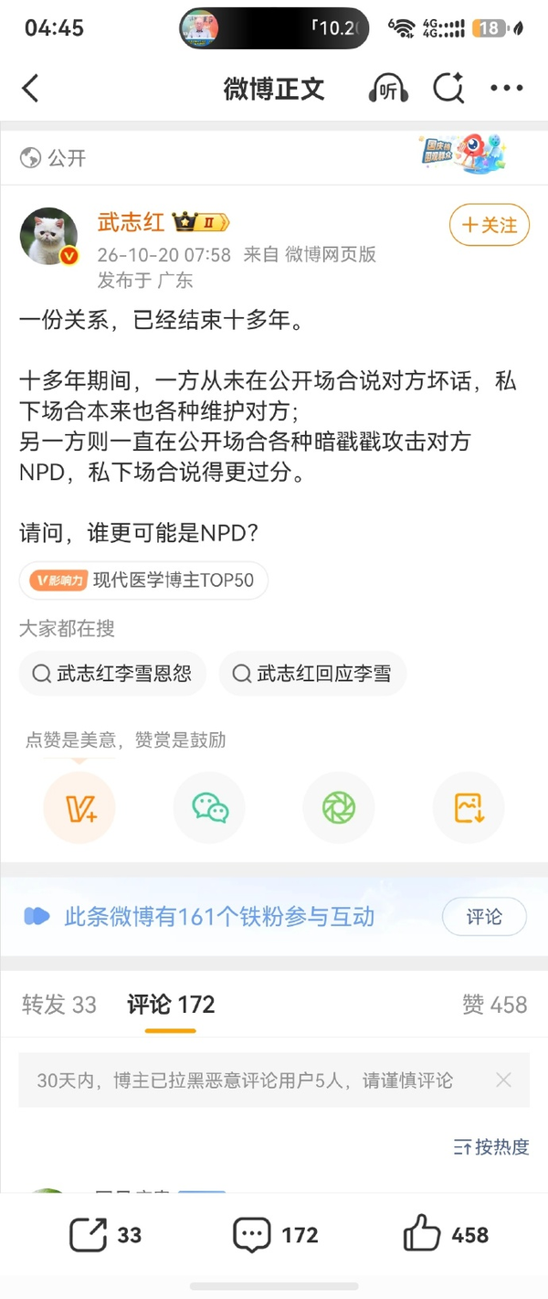 如何看待武志红和李雪公开互撕，互相指控对方是 NPD？他们之间有什么恩怨？