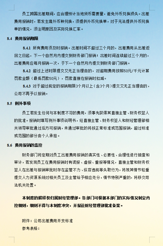 财务报销制度_财务部对营销部制订了差旅费报销制度是属于成本中心_财务报销制度流程图