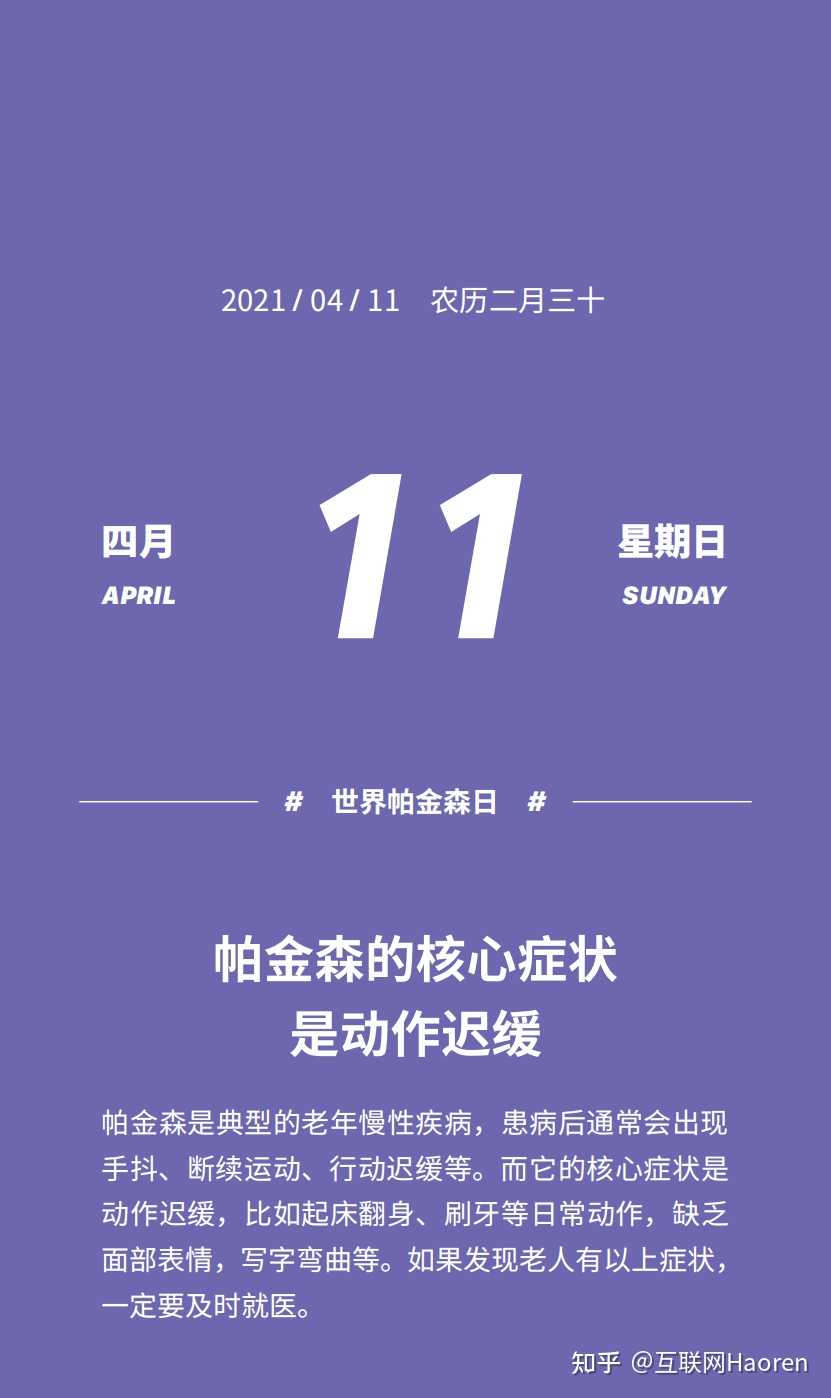每天一个健康冷知识一起讨论1 鼓掌支付宝保险2020-04-134月11日是第
